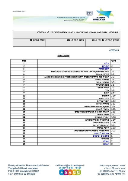 קובץ:MOH 132.pdf