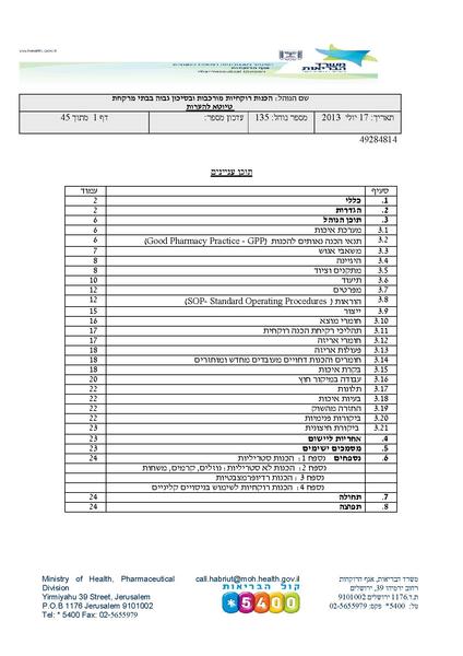 קובץ:MOH 135.pdf