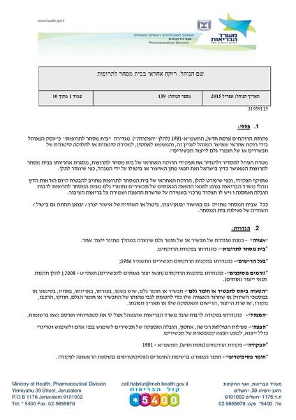 קובץ:Nohal 139.pdf