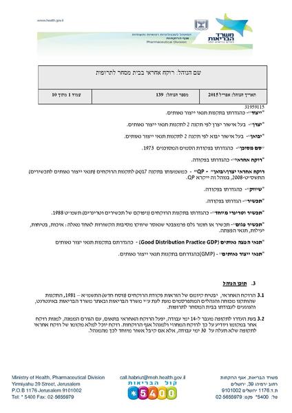 קובץ:Nohal 139.pdf