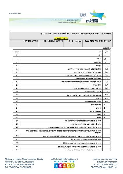 קובץ:ייעוץ רוקח.pdf